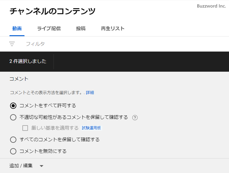 不適切なコメントを保留にする設定を行う(7)