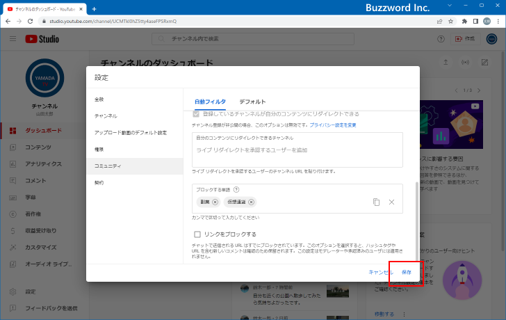 Youtube Ngな単語を手動で登録し一致するコメントを自動的に保留にする