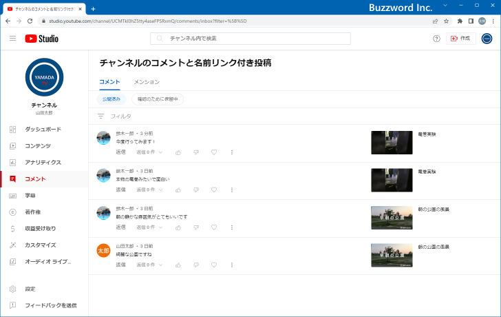 ブロックする単語が含まれるコメントを投稿するとどうなるか(4)