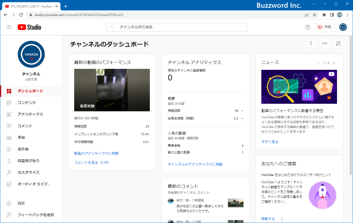 ブロックする単語を登録する(2)