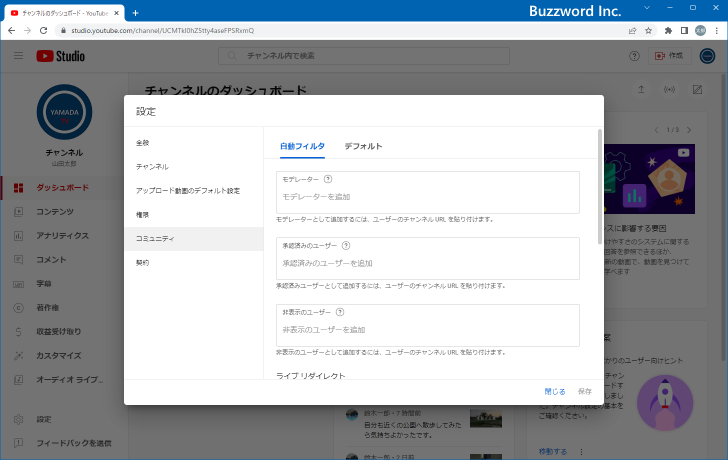 ブロックする単語を登録する(6)