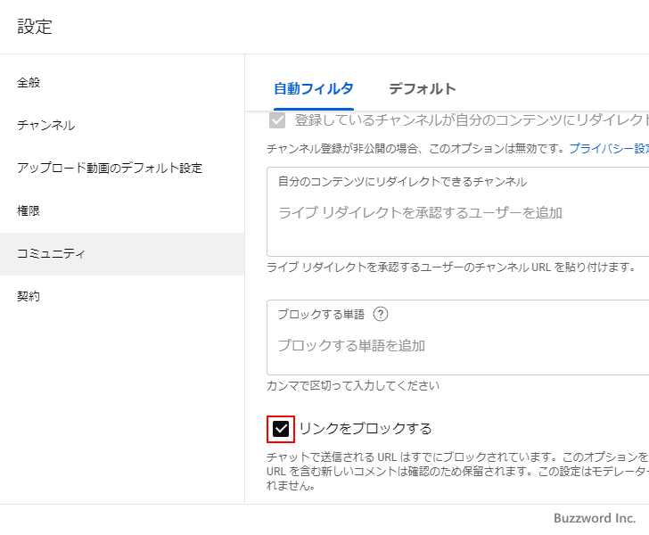 Youtube Urlが含まれるコメントを自動的に保留にする