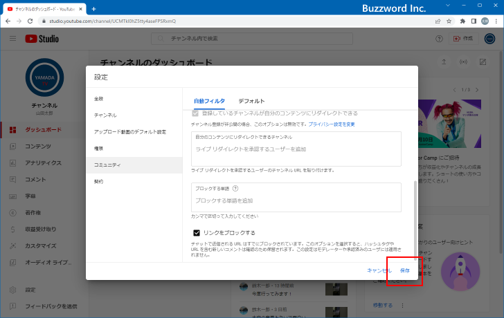 Urlが含まれるコメントを自動的に保留にする Youtubeの使い方 ぼくらのハウツーノート