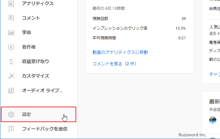 コメントに関するデフォルトの設定を変更する(3)