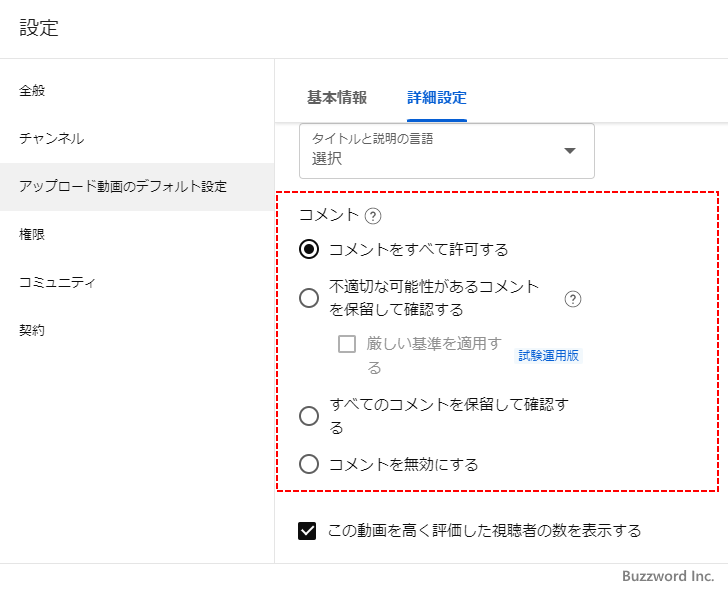 コメントに関するデフォルトの設定を変更する(8)