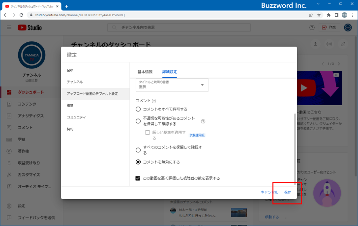 コメントに関するデフォルトの設定を変更する(9)