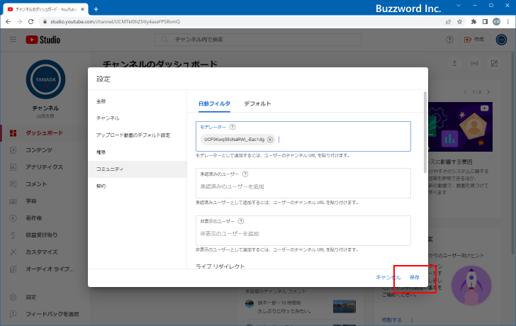 ユーザーをコメントのモデレーターとして追加する(9)