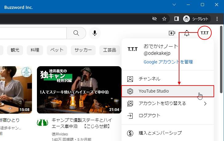 YouTubeパートナープログラムへの申し込み手順(1)