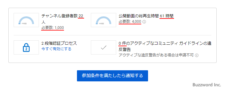 YouTubeパートナープログラムへの申し込み手順(5)