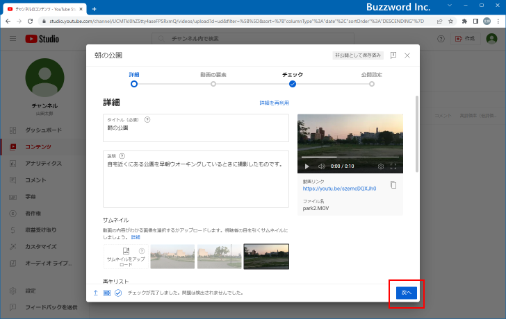 動画をアップロードして公開する(12)