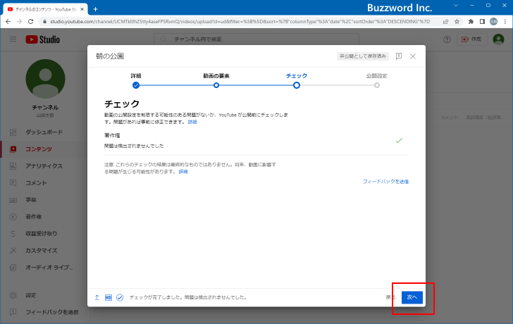 動画をアップロードして公開する(14)