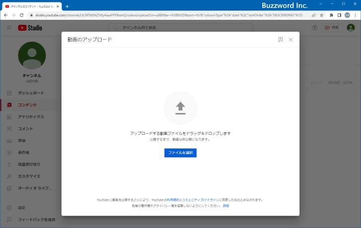 動画をアップロードして公開する(4)