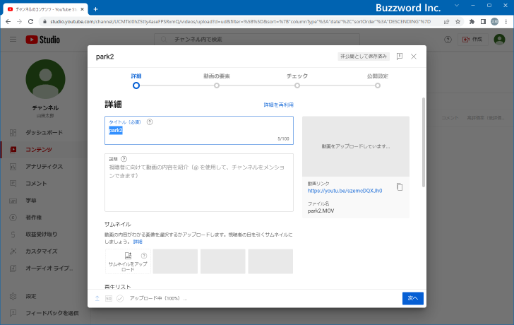 動画をアップロードして公開する(5)