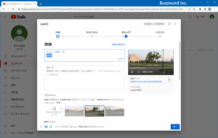 動画をアップロードして公開する(6)