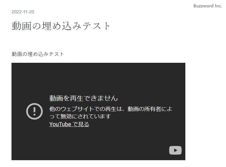 埋め込みを無効にした動画をブログに埋め込んでみる(6)