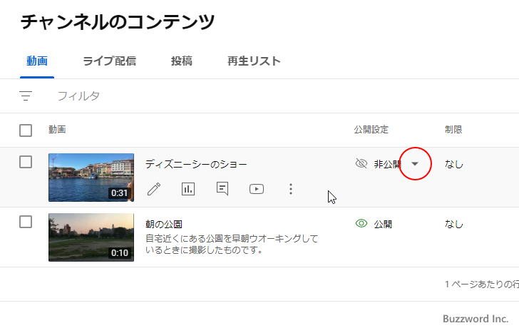 非公開の動画の共有を取り消す(1)