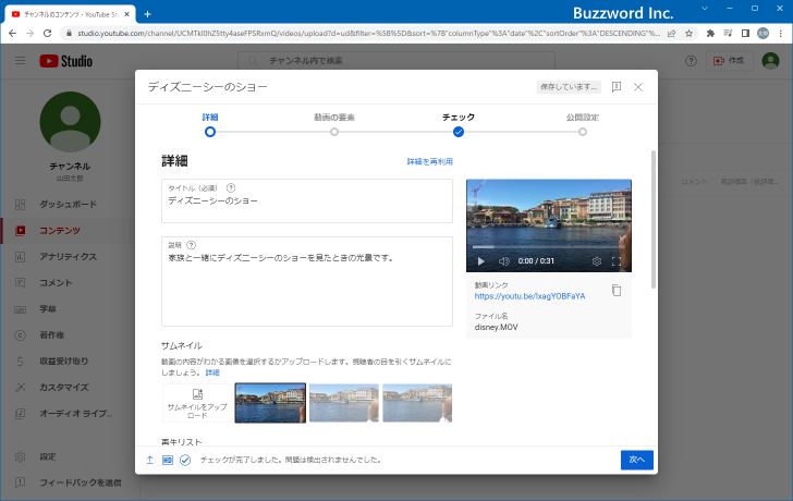 非公開で動画をアップロードする(3)