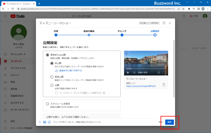 非公開で動画をアップロードする(8)