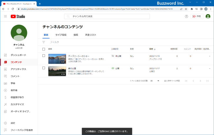 非公開で動画をアップロードする(9)