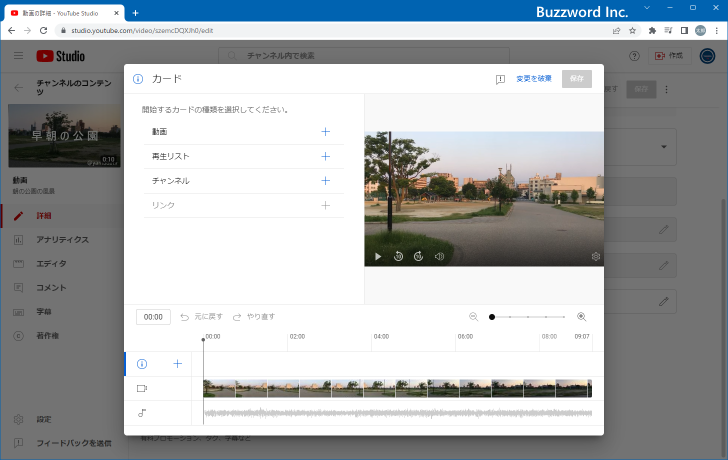 動画に情報カードを設定する(8)