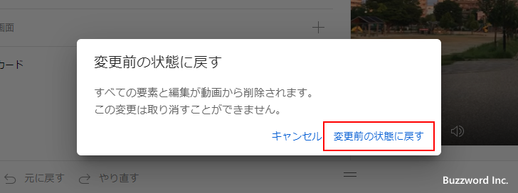 変更前の状態に戻す(5)