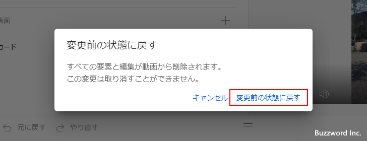 変更前の状態に戻す(5)