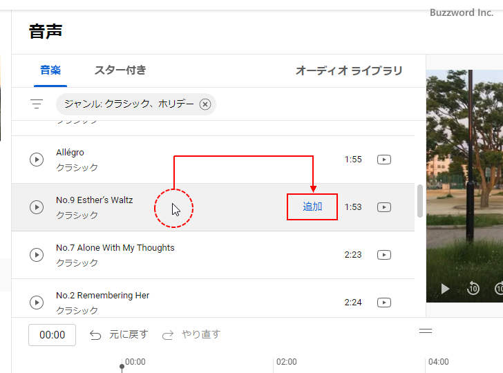 動画に音楽を追加する(8)
