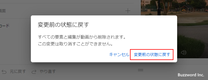 変更前の状態に戻す(5)