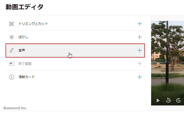 音楽を追加する画面を表示する(9)