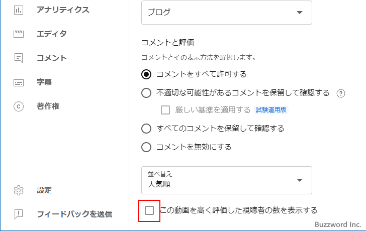 高評価の数を表示しない(12)