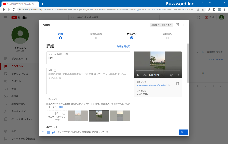 ドラフトの動画を編集して公開する(2)