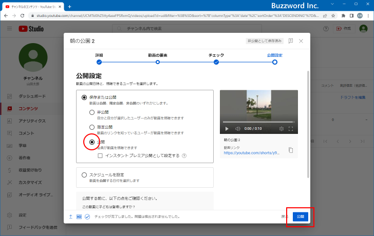 ドラフトの動画を編集して公開する(3)