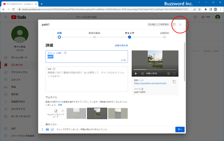 動画をアップロードして保存する(4)