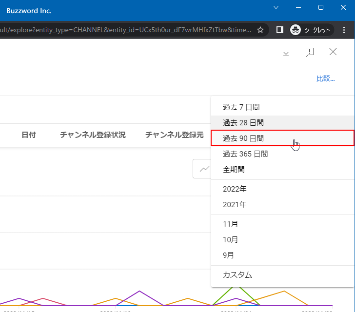 対象期間を変更する(2)