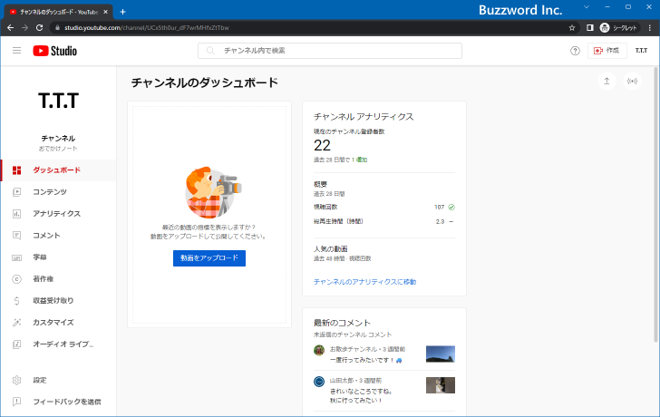 アナリティクスの画面を表示する(2)