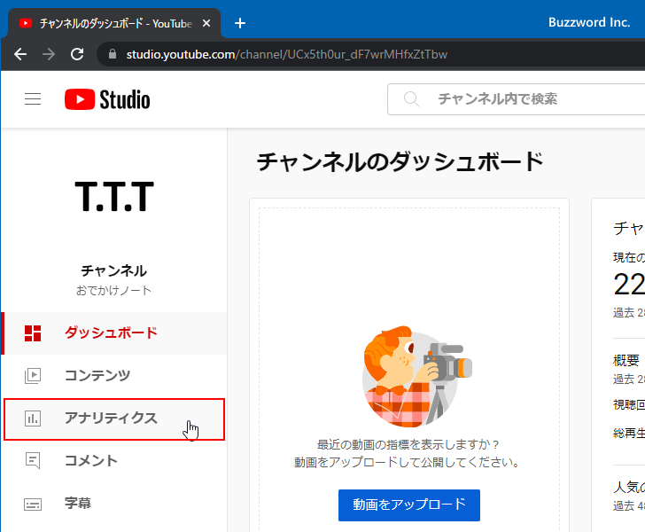 アナリティクスの画面を表示する(3)