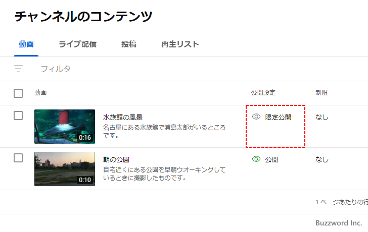 Youtube プライバシー設定で 限定公開 と 非公開 にした動画を他のユーザーと共有する