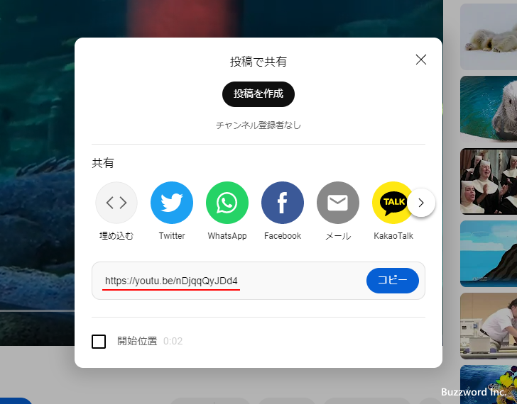 限定公開の動画を他のユーザーと共有する(3)