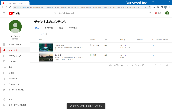 限定公開の動画を他のユーザーと共有する(6)