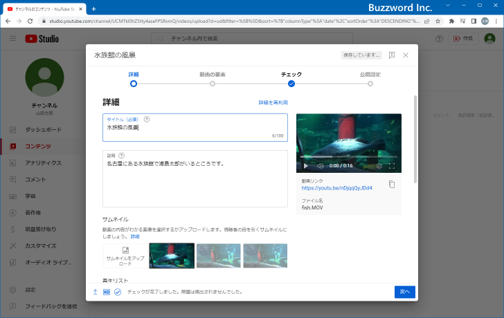 限定公開で動画をアップロードする(3)