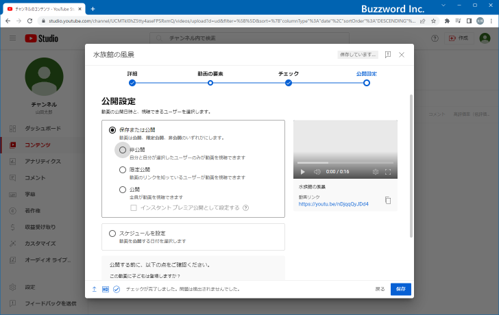 Youtube プライバシー設定で 限定公開 と 非公開 にした動画を他のユーザーと共有する