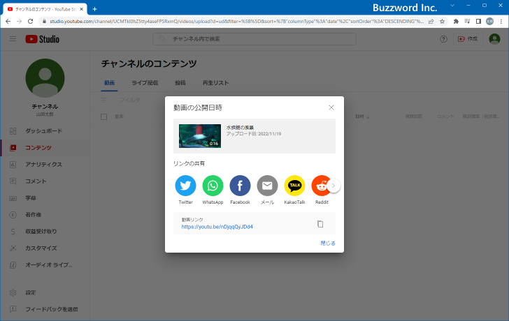 限定公開で動画をアップロードする(7)