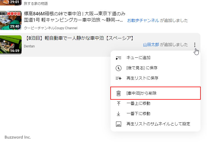 別のユーザーが共同編集を行う手順(13)