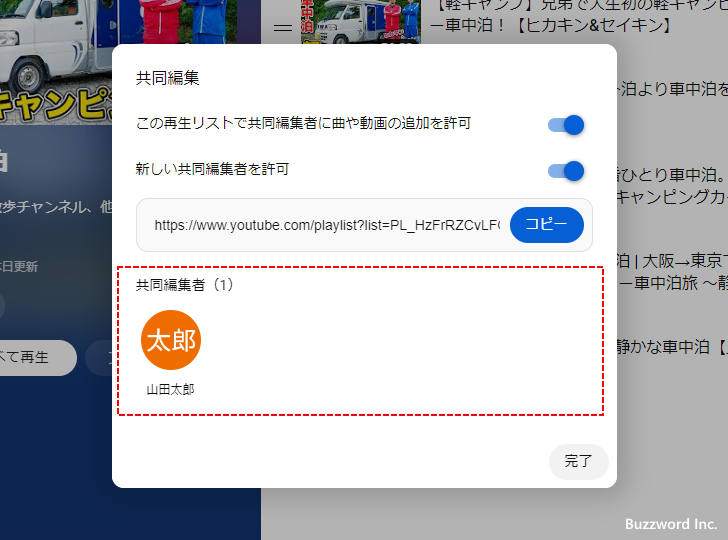 編集に参加しているユーザーを確認する(3)