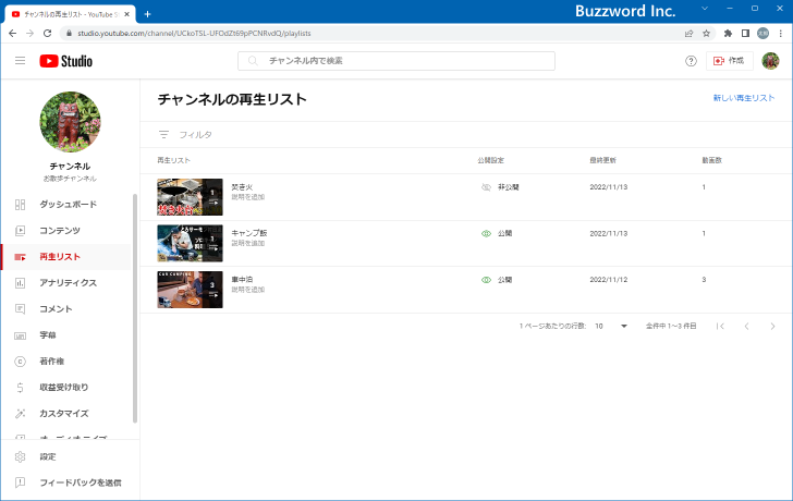 YouTube Studioで再生リストを削除する(5)