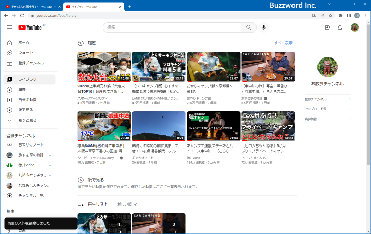 YouTube Studioで再生リストを削除する(9)