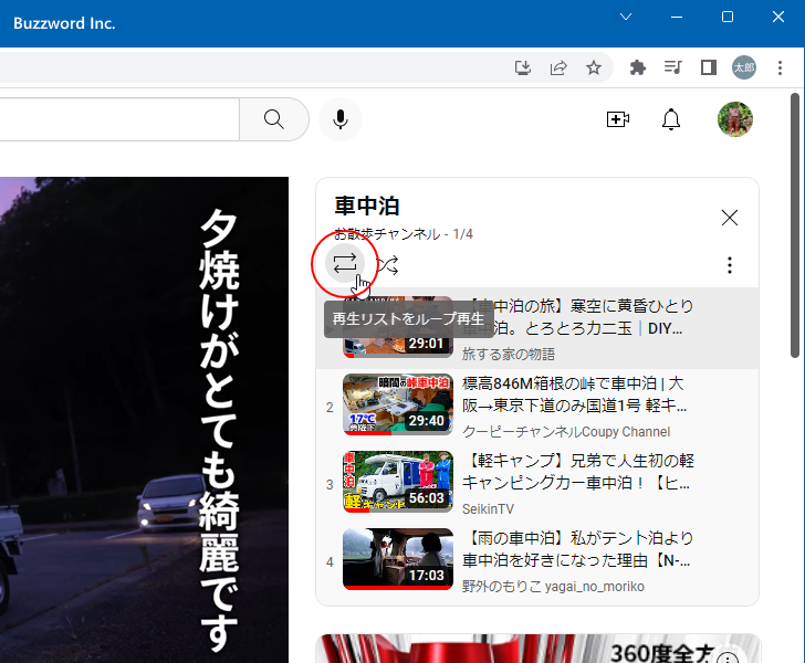 Youtube 再生リストに追加した動画を続けて再生する