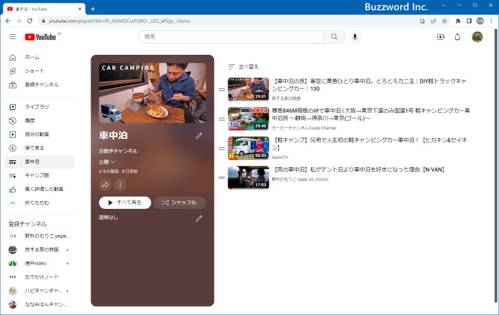 再生リストに追加された動画を順に再生する(2)