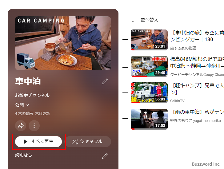 再生リストに追加された動画を順に再生する(3)