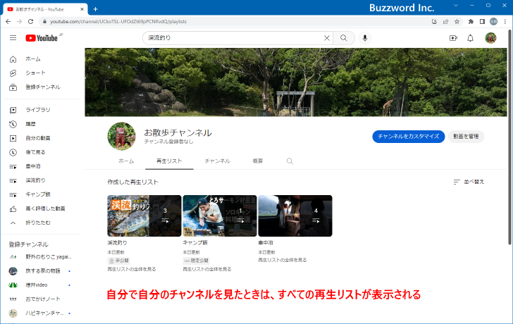 再生リストの「公開」「限定公開」「非公開」の違い(4)